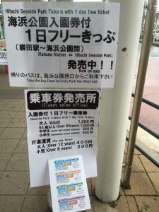 国営ひたち海浜公園東京からのアクセス方法勝田駅から電車 バス タクシーは Toi Toi Toi